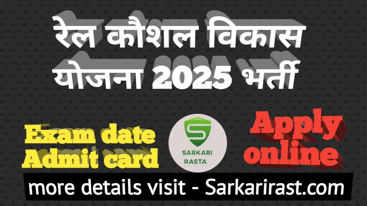 Rail Kaushal Vikas Yojana 2025: Free Skill Training Online