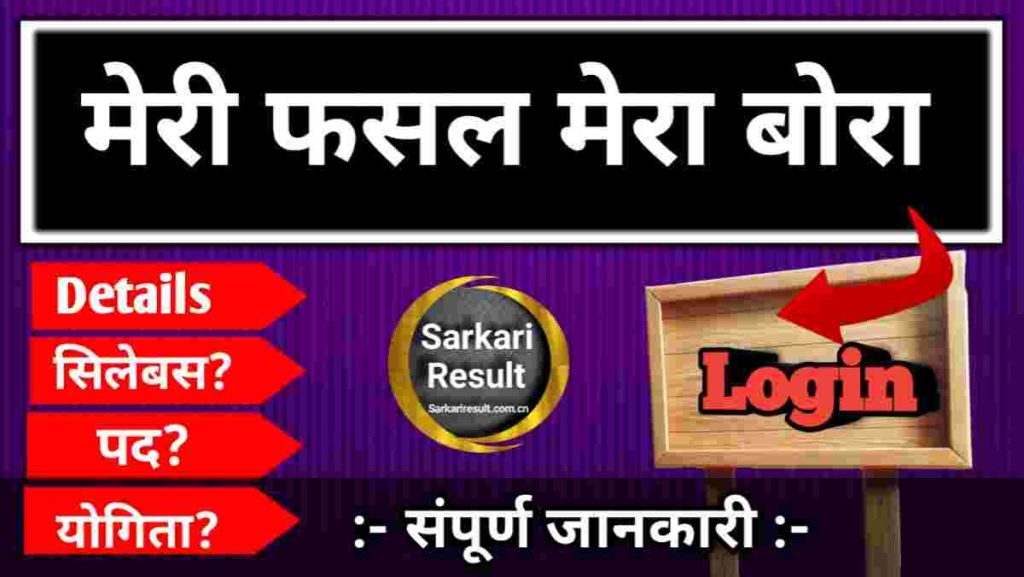 हरियाणा किसानों के लिए ऑनलाइन पंजीकरण पोर्टल Meri Fasal Mera Byora Login 2025